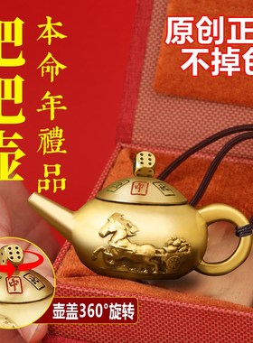本命年麻将把f把壶女士马上壶麻将创意礼品黄铜生日礼物送家人
