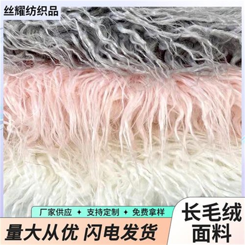 萝卜丝长毛绒面料仿滩羊毛居服装抱枕面料童装玩具装饰品绒布面料