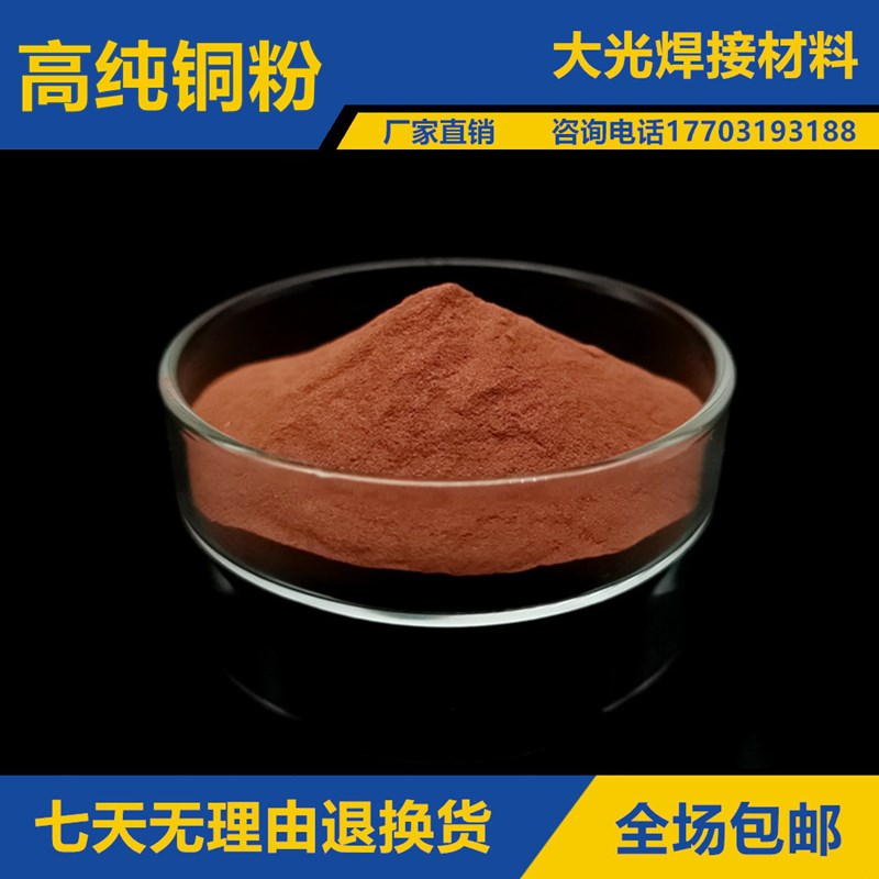 纯铜粉红铜粉紫铜粉电解铜粉雾化铜粉片状铜粉球形铜粉3D打印用