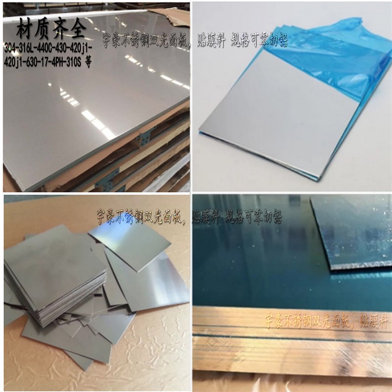 304不锈钢板2B面贴膜316L光板足厚1.0 2.0 3.0 4.0 5.0 6mm可零切