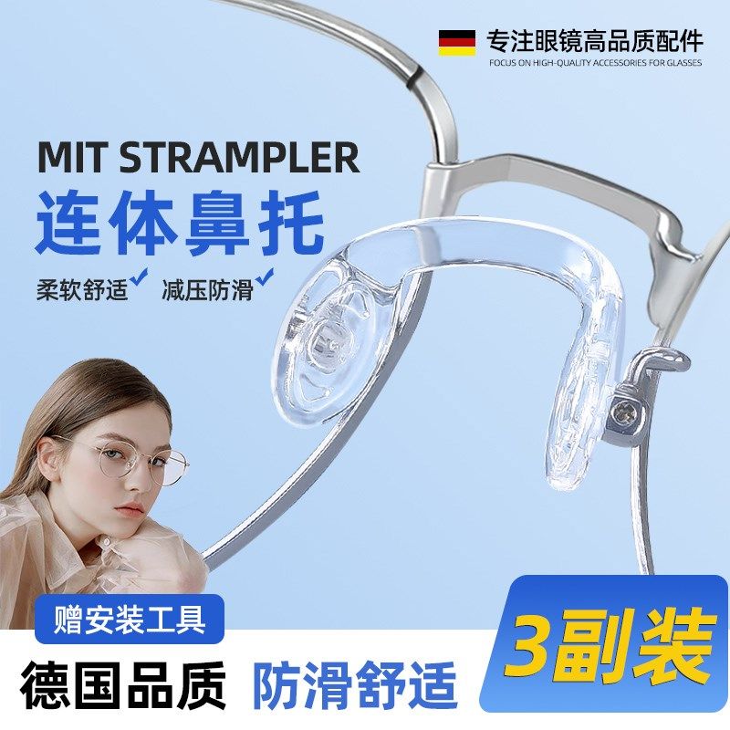 一体式U型眼镜鼻托m硅胶连体配件防滑防压痕鼻垫防脱落眼睛鼻子垫