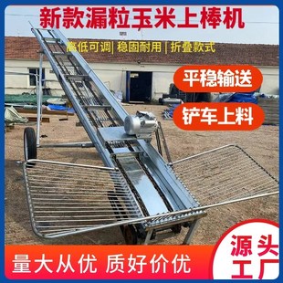 双链条玉米上棒i机家用玉米传送带玉米输送机漏粒钢筋斗铲车上料