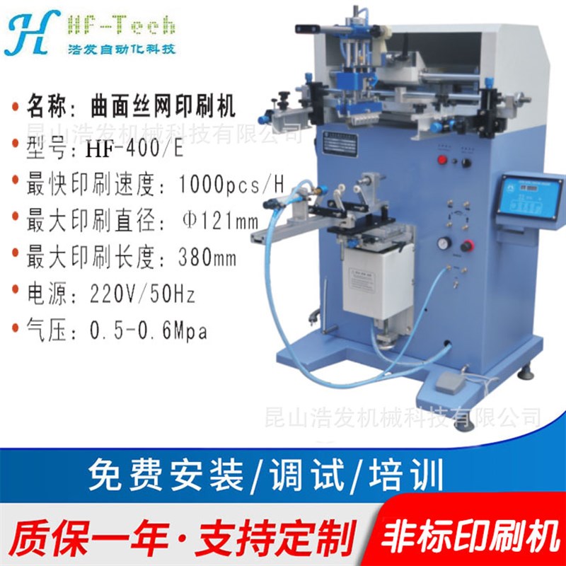 厂家曲面丝f网印刷机 全自动曲面丝网印刷机