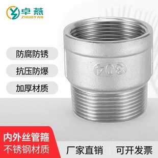 316L丝扣m不锈钢内外丝管箍水管道加长延长等径变径螺纹直接 304