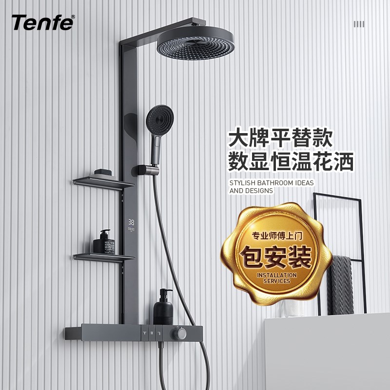 鼎菲花洒淋浴套装恒温数显按键式卫浴家用挂墙式淋浴器洗浴器