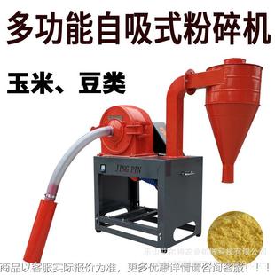 米粉玉碎机380v自动五杂打粉机养殖DKO饲料破 家用粮220v自吸谷式