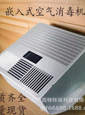 医院用嵌入式空气消毒机Q1000型天花吊顶式人机共存消毒器等离子