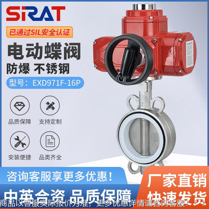 防爆电动对夹蝶阀EXD971F-16P 不锈钢耐腐四氟密封比例调节开关阀