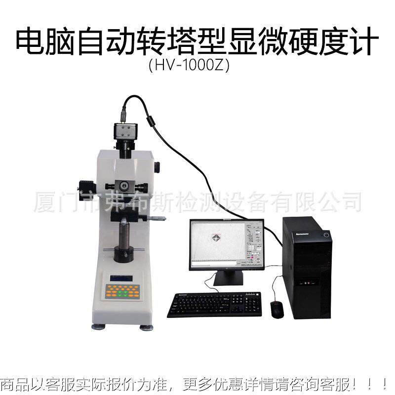 金属维硬度计1 薄片镀层丝螺铁线铜片电脑数显显微氏硬度计HV-0JS
