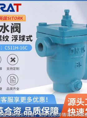 CS11H-16C铸钢丝口自由浮球式蒸汽自动疏水阀DN15 20 25 32 40 50