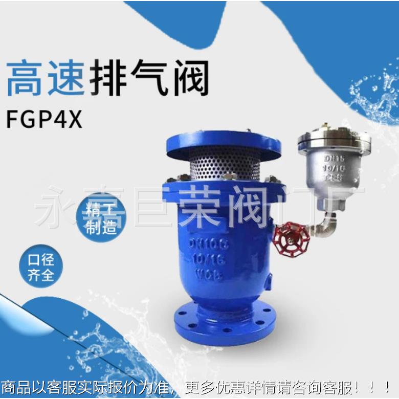 适用水 泵出水口送配水管合线202复式高速 排气阀FGP4X耐腐蚀