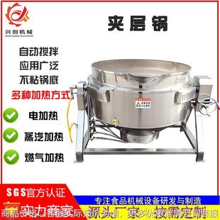 卤煮锅 全自动电加热夹层锅带搅拌熬汤锅鸡鸭蒸煮锅蒸汽燃气可倾式
