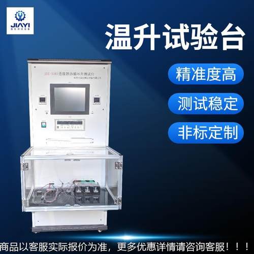 端子温升测试系统 汽车线束温升试验机远程读取数据标准20234.1