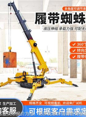 吊蜘蛛蛛吊厂家小型履带式起FPO重机 吨无线遥控自行走58吨蜘车