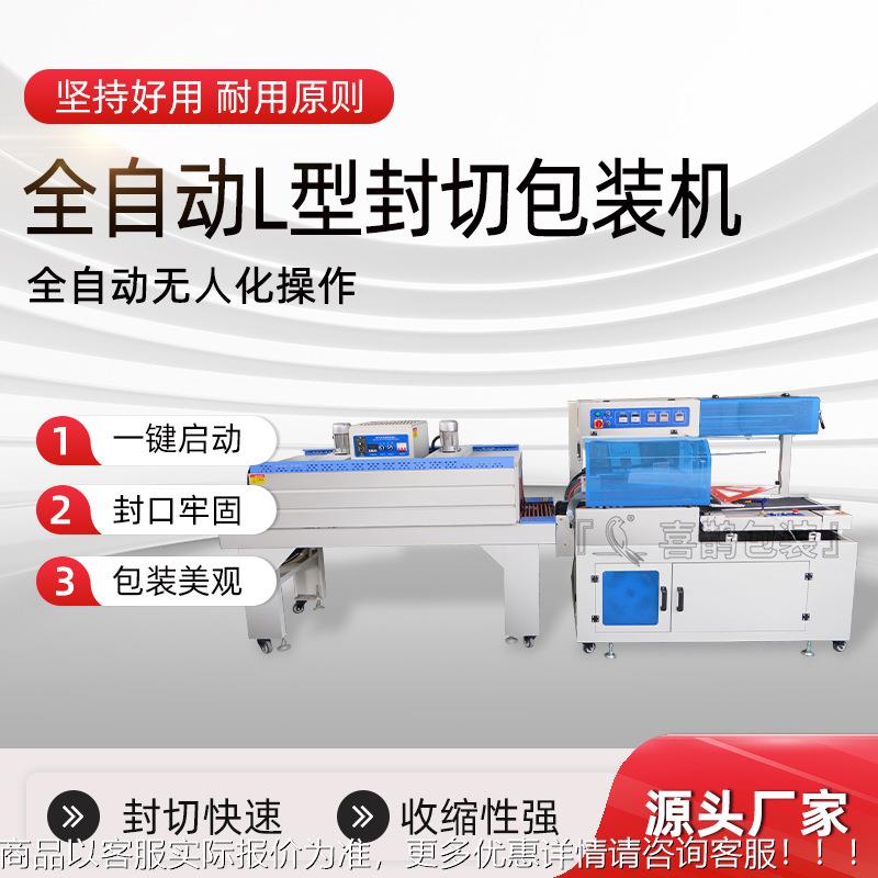 家定制厂全自动封切收378缩热机收打缩膜包装机茶叶盒礼盒热收缩