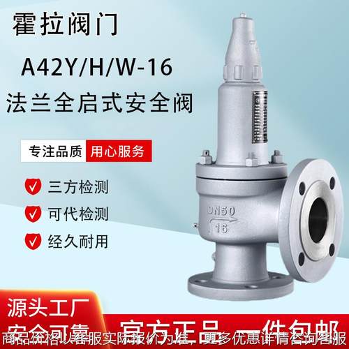 安全阀A42Y-16C A41H-16C法兰全启式微启式安全阀锅炉排气阀