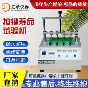 多工位按键寿命 四工位开关按键寿命试验机 键盘按键寿命试验机