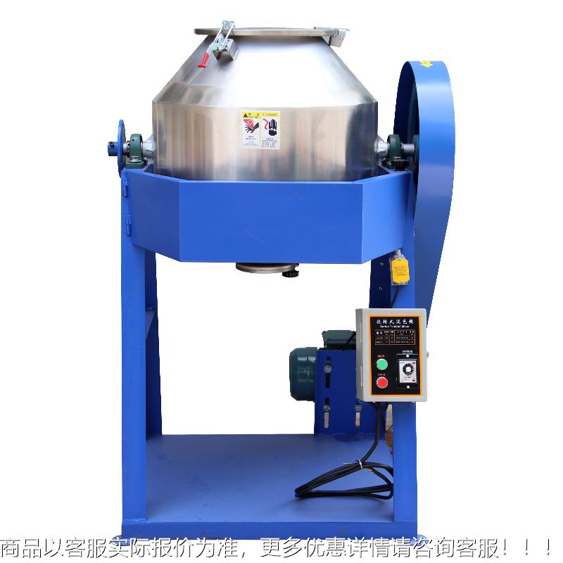 滚筒式塑料搅机小VEF型混色拌机塑胶机颗粒搅拌锈不钢电动拌料变