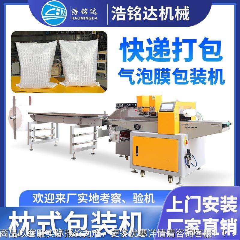全自动气泡膜包装机 电商快递袋珠光膜打包机 气泡袋枕式包装机