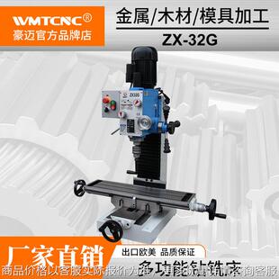 豪迈32多功能数控钻铣床家用微型高精度工业级台钻攻铣一体机