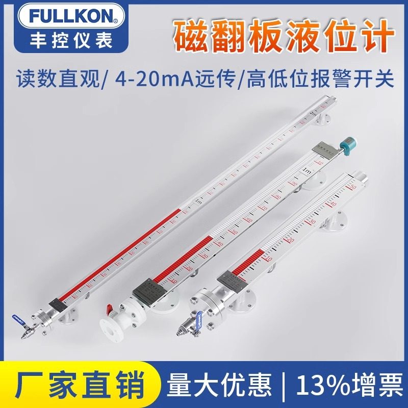 丰控磁翻板液位计高温防腐不锈钢带远传浮球磁性开关水位计4-20mA,五金/工具,液位计,淘宝优惠券,粉丝福利购,淘宝优惠卷