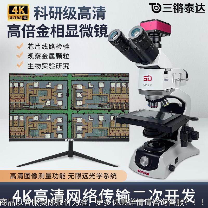 50倍0光学金相显微镜4自动对焦超大NHHX体Y轴台纤维粉末晶圆专业K,文具电教/文化用品/商务用品,显微镜/电子目镜,淘宝优惠券,粉丝福利购,淘宝优惠卷