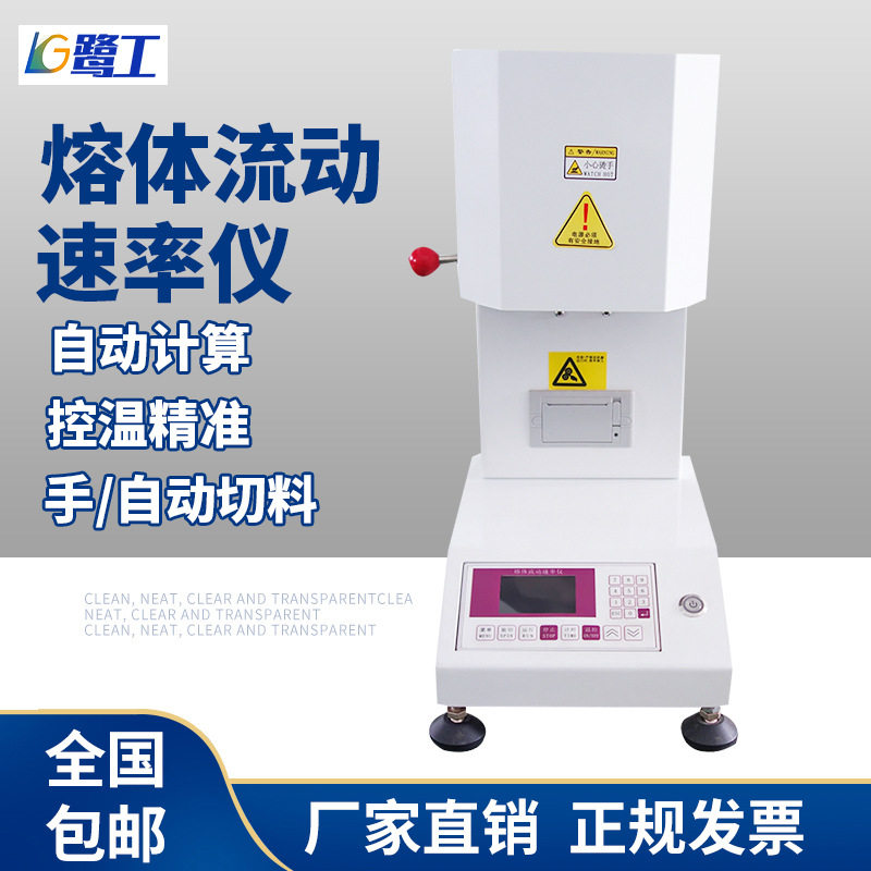 塑料颗粒熔体流动速率仪塑胶测试仪PVC熔融指数仪PE质量体积一体,机械设备,试验机,淘宝优惠券,粉丝福利购,淘宝优惠卷