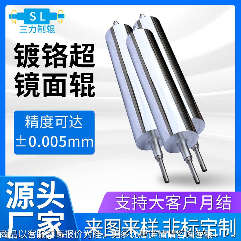 非标电加热镜面辊筒 不锈钢镀铬镜面辊 双层内胆普通镜面辊定/制