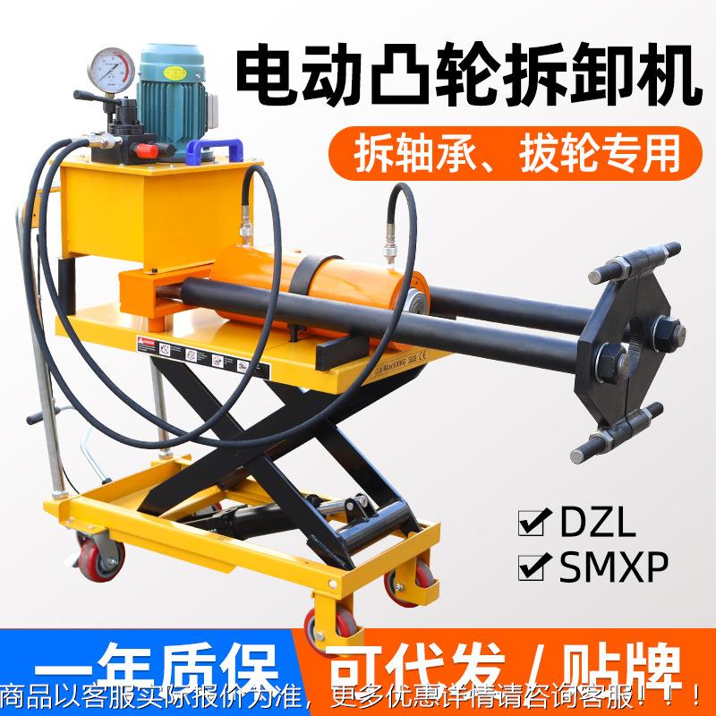 电动凸轮拆卸机100吨液压升降拉马200T移动式汽轮轴承拔轮器320吨