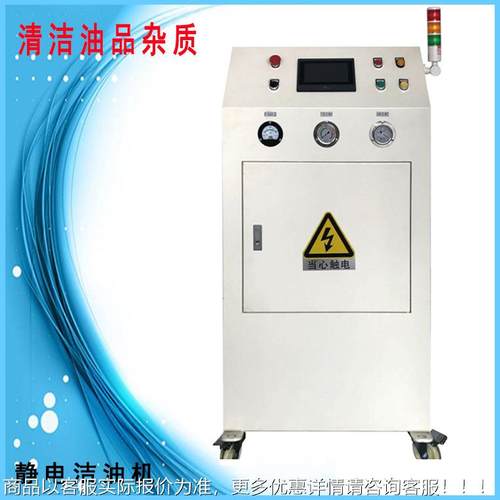 应荷平衡油静电净除化机 净油ZXT-T100机 能供有效去杂质清洁油电