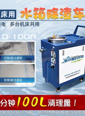 机床用机水箱除渣车LD-C100A切液槽清理吸屑清除无品牌/底屑过滤
