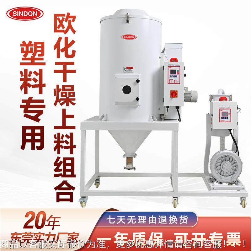 pa/pc/pet塑料干燥机 注塑机颗粒烘干机PA/PET上料吸料除湿机组合,五金/工具,制袋机,淘宝优惠券,粉丝福利购,淘宝优惠卷