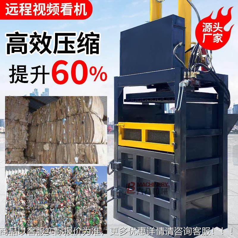 立式液压品打包机 易拉罐废废纸打织压包机块机塑料瓶编QTR袋压缩,办公设备/耗材/相关服务,捆扎机/打包机,淘宝优惠券,粉丝福利购,淘宝优惠卷