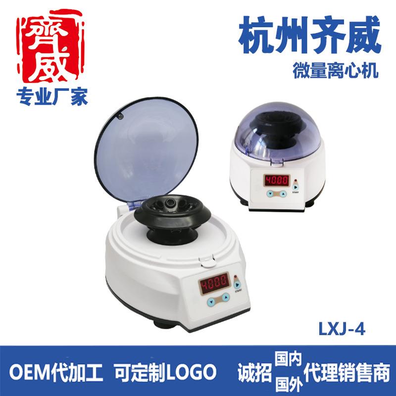 微量高速离心机微量高速离心机4000-8000转可选配定时