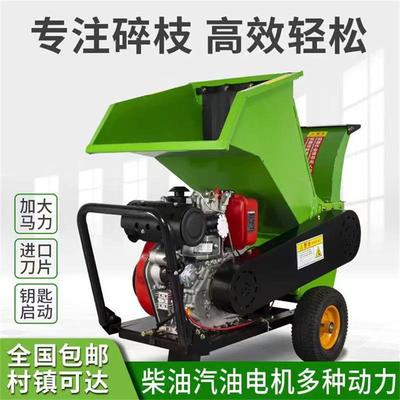 绿色环保电动树枝粉碎机枝杈破碎还田机高喷式碎枝机