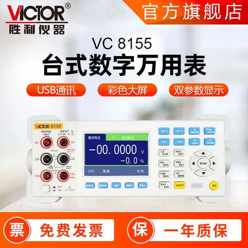 万用表VC8155四位半大屏台式万能表数字万用表
