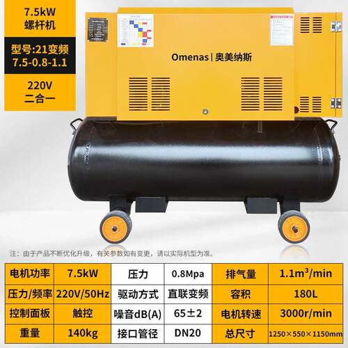 移动一体式螺杆式空压机永磁变频静音高压汽修激光切割7.5/4KW