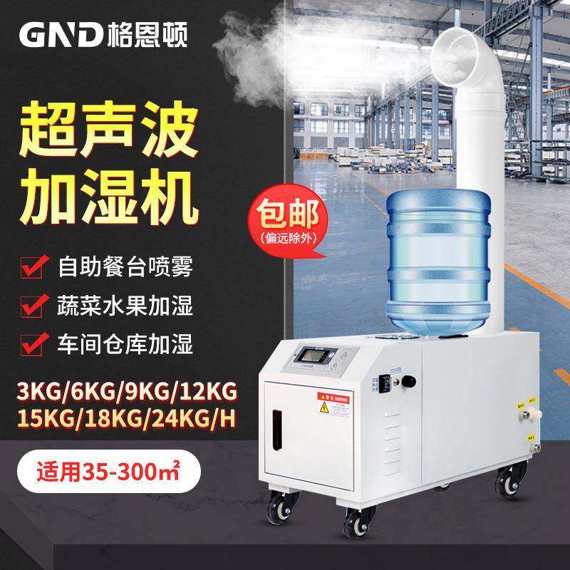 工业超声波加湿机3/6/9kg/h车间工业雾化机水桶式仓库喷雾加湿器