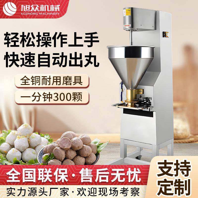 全自动快速成型肉丸机商用不锈钢猪肉丸牛肉丸机多功能潮汕丸子机