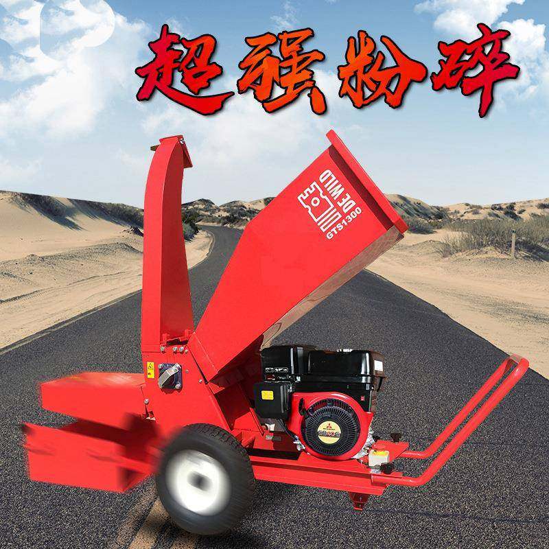 GTS1300树枝粉碎机GB40汽油发动机13马力碎枝碎木机
