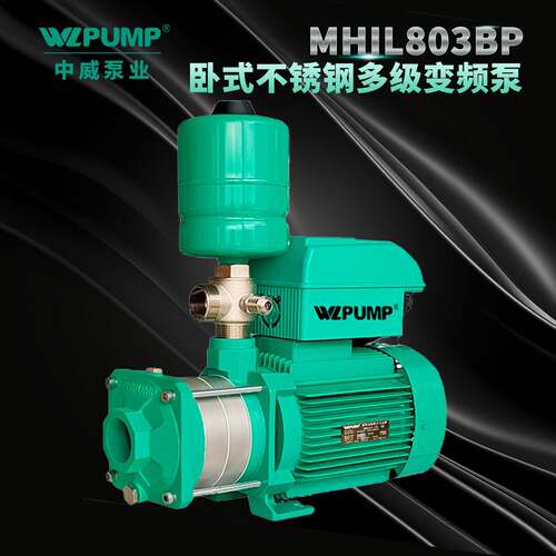 MHIL803BP中威泵业WLPUMP不锈钢变频增压泵热水循环空气能泵