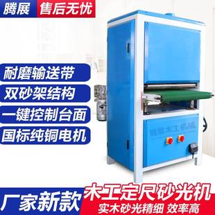 木工家具厂400宽定尺砂光机铁板平面异形650宽抛光机800宽定尺砂