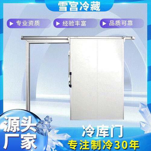 供应冷库门电动平移双开半埋门全埋门聚氨酯冷库保温门