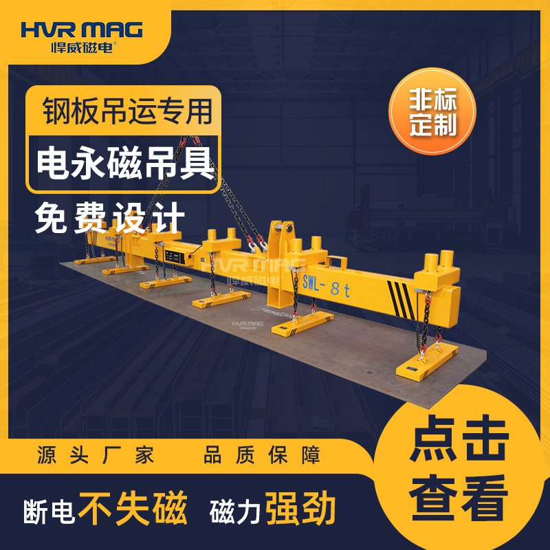 8吨钢板磁吸吊具电控永磁吊具电永磁起重器悍威工业磁铁吊定制