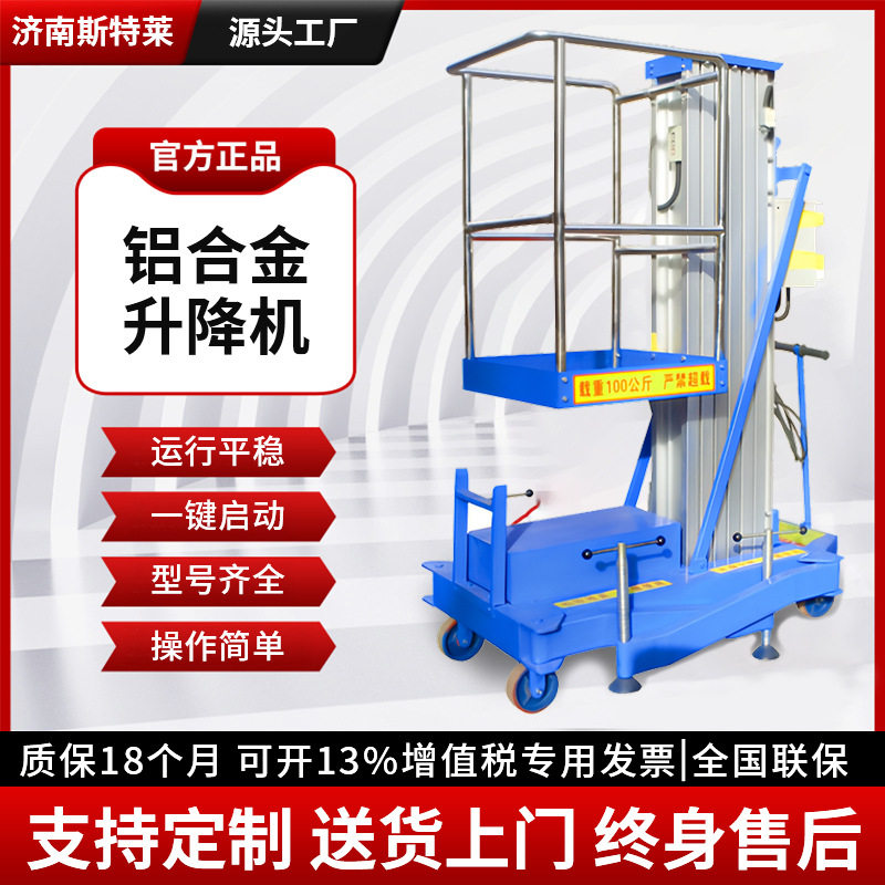 高空作业平台车源头工厂按需来做 单柱双柱铝合金式升降机平台