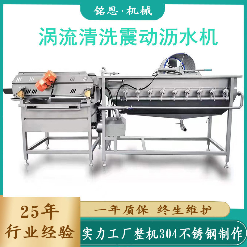 铭恩涡流清洗机 可应用于多种物料清洗 连续式蔬菜加工成套设备