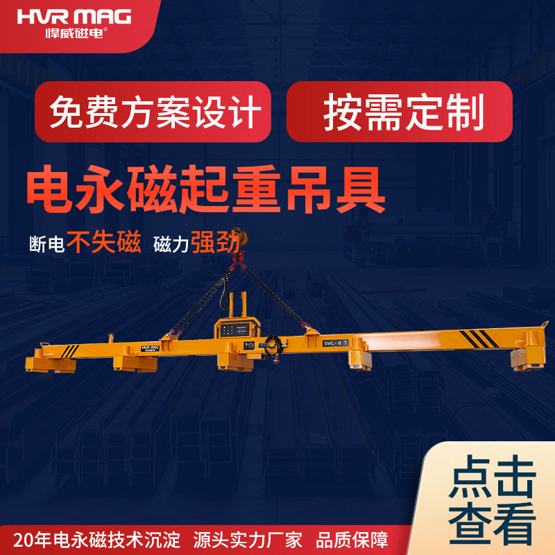 8吨钢板起重机磁铁吊具磁力吸盘电控永磁吊具磁力吊电永磁起重器