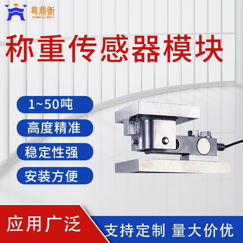 反应釜料灌用称重模块精度高1~50T化工用304不锈钢称重传感器模块