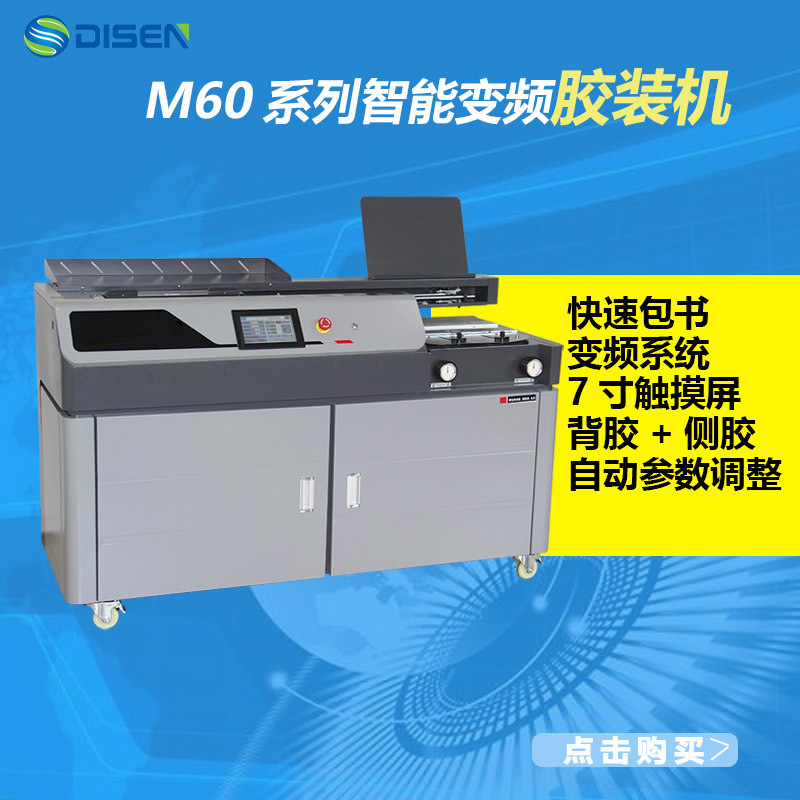 M60-A3自动智能变频胶装机书本 变速垂直升降夹面台 侧胶+背胶