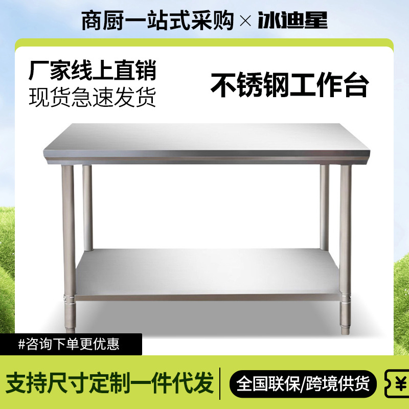 三层不锈钢工作台厨房专用操作台家用切菜桌子饭店商用打荷切菜台